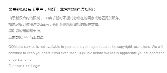 La restriction géographique de QQ Music